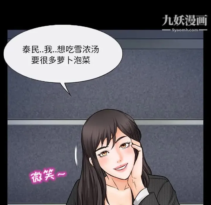 得不到邀请的回忆 - 第43话 - page 43