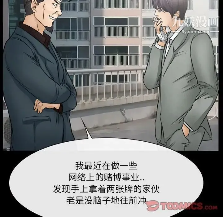 得不到邀请的回忆 - 第43话 - page 52