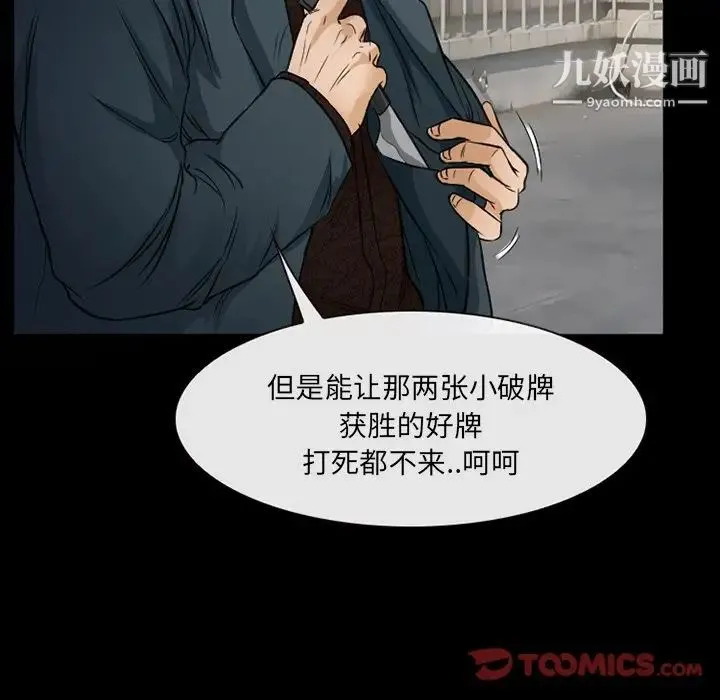 得不到邀请的回忆 - 第43话 - page 54