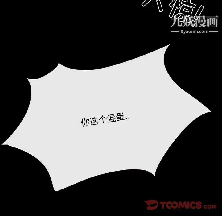 得不到邀请的回忆 - 第43话 - page 56