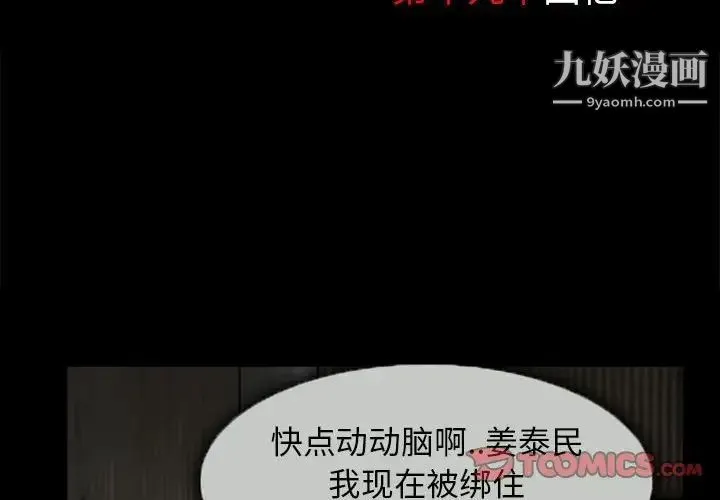 得不到邀请的回忆 - 第19话 - page 4