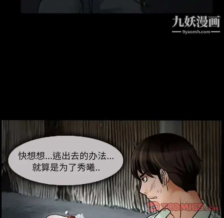 得不到邀请的回忆 - 第19话 - page 6