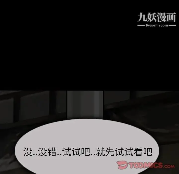 得不到邀请的回忆 - 第19话 - page 8