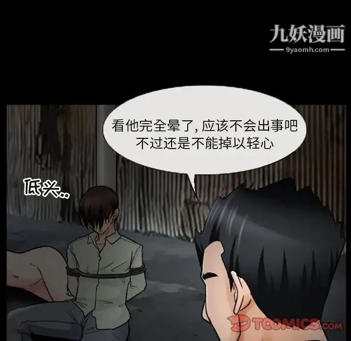 得不到邀请的回忆 - 第19话 - page 20