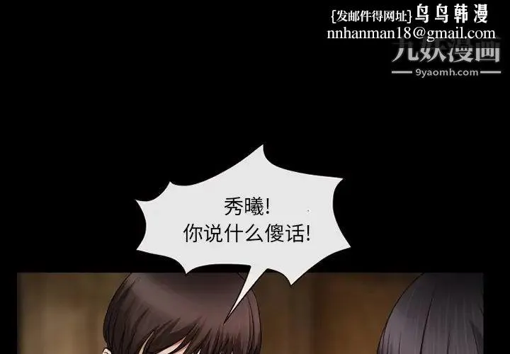 得不到邀请的回忆 - 第42话 - page 1