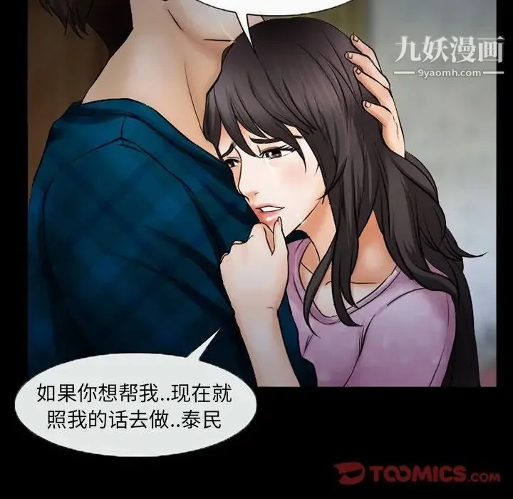 得不到邀请的回忆 - 第42话 - page 8