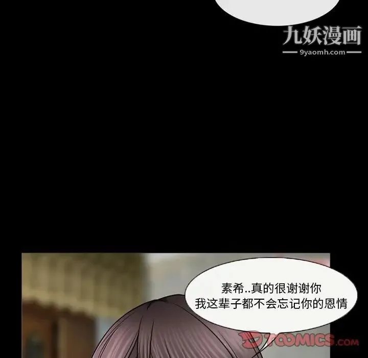 得不到邀请的回忆 - 第42话 - page 34