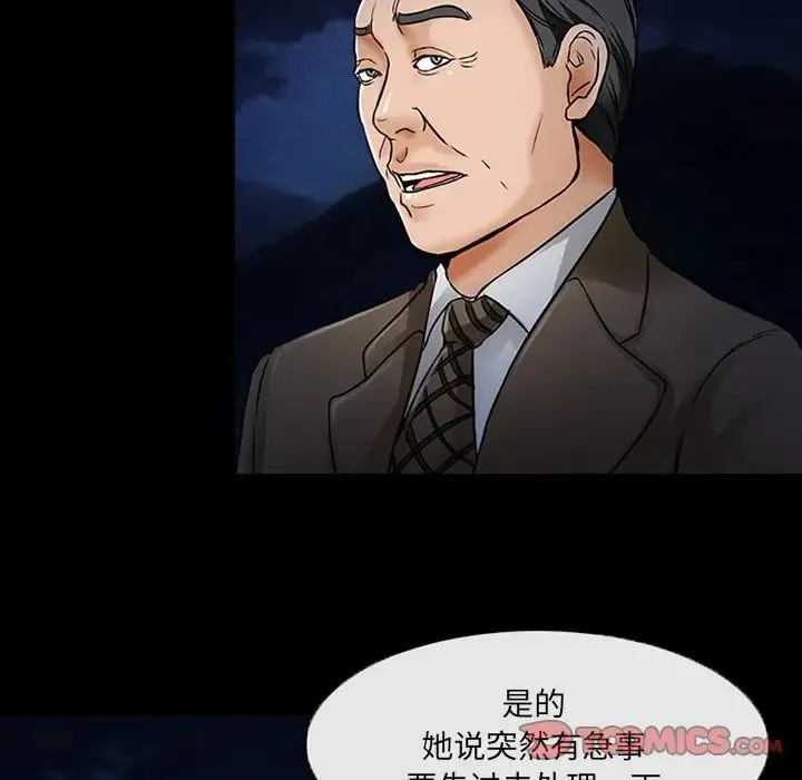 得不到邀请的回忆 - 第47话 - page 10