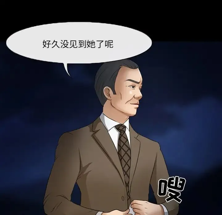 得不到邀请的回忆 - 第47话 - page 15