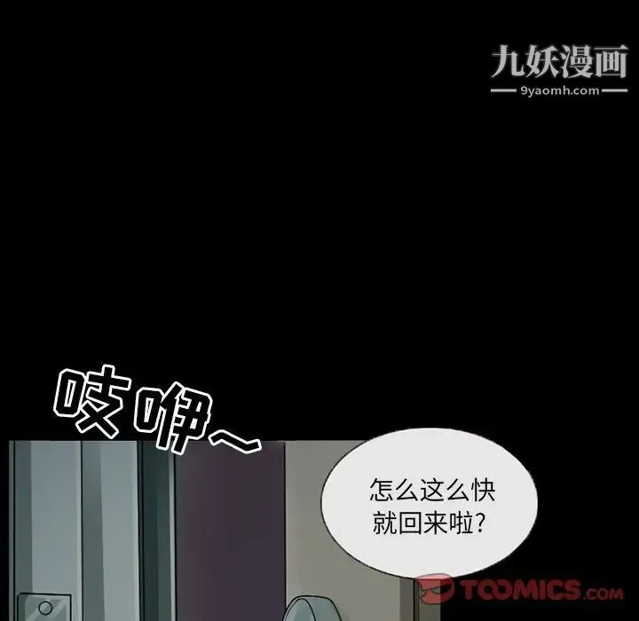 得不到邀请的回忆 - 第45话 - page 6
