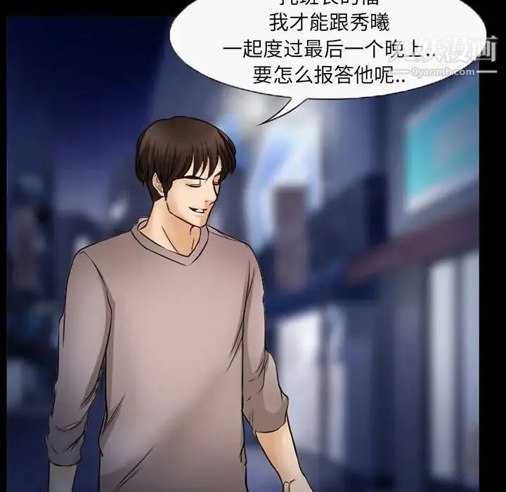 得不到邀请的回忆 - 第45话 - page 15