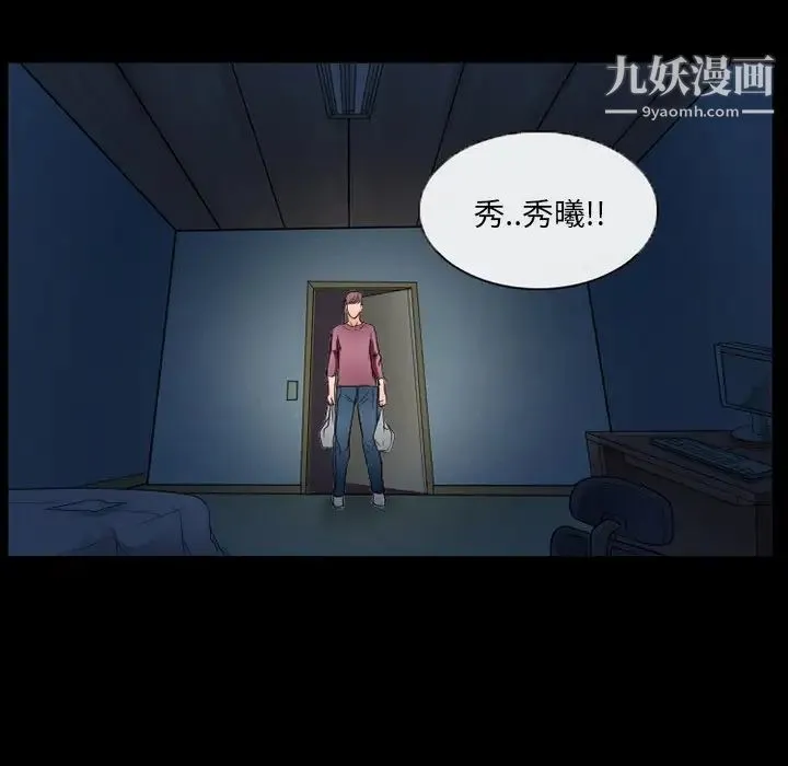 得不到邀请的回忆 - 第45话 - page 19