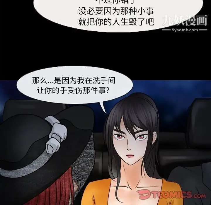 得不到邀请的回忆 - 第45话 - page 36