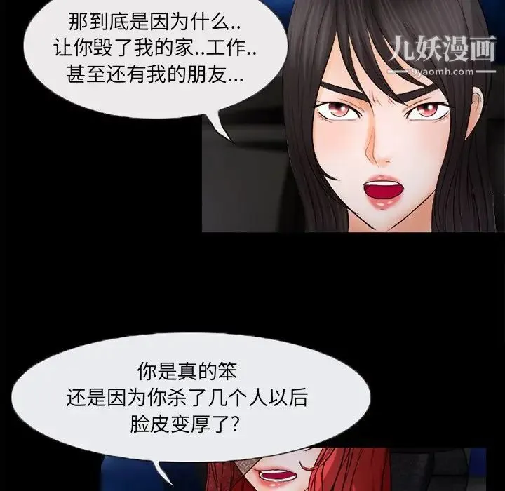 得不到邀请的回忆 - 第45话 - page 39