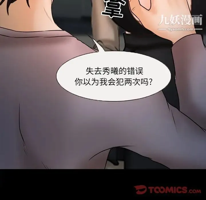 得不到邀请的回忆 - 第45话 - page 54