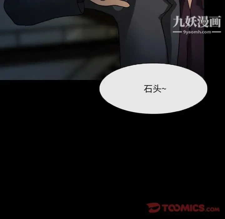 得不到邀请的回忆 - 第45话 - page 74