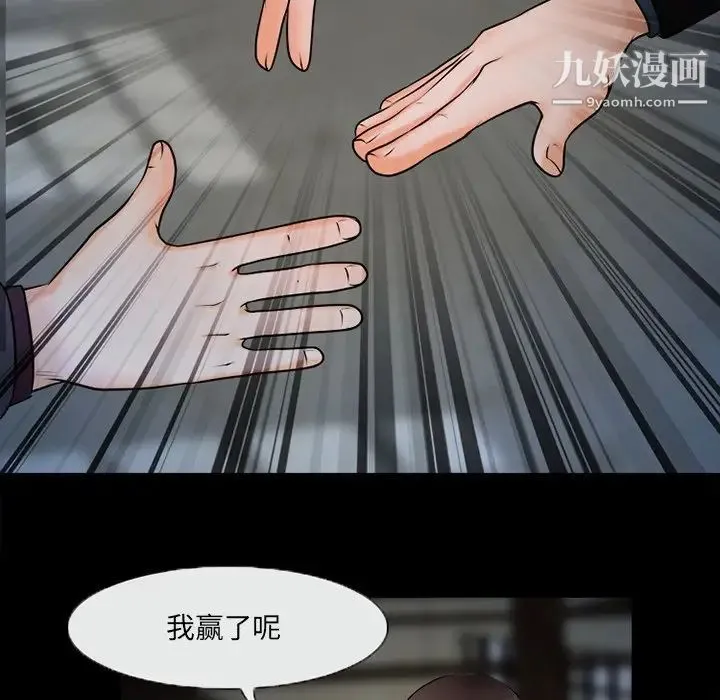 得不到邀请的回忆 - 第45话 - page 77