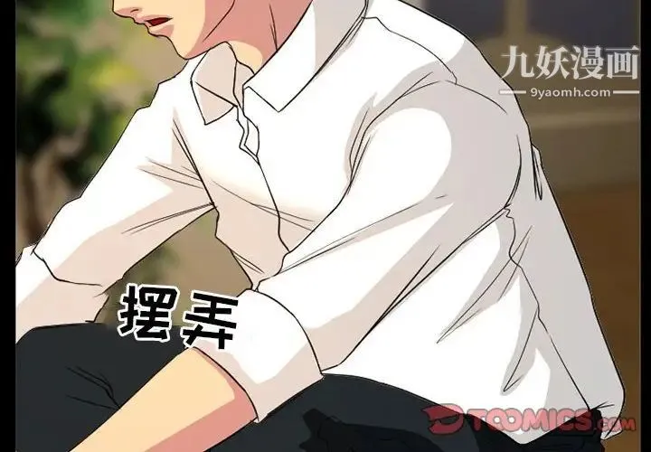 得不到邀请的回忆 - 第31话 - page 2