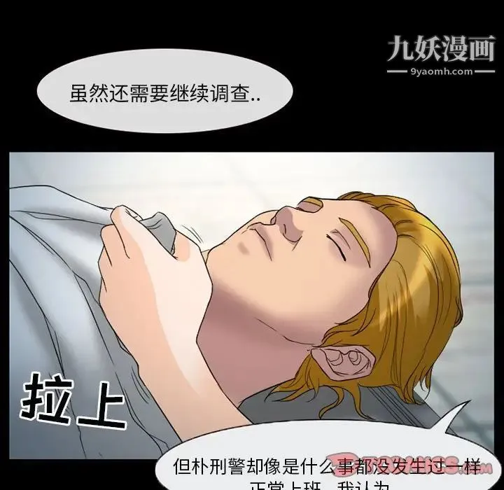得不到邀请的回忆 - 第31话 - page 52