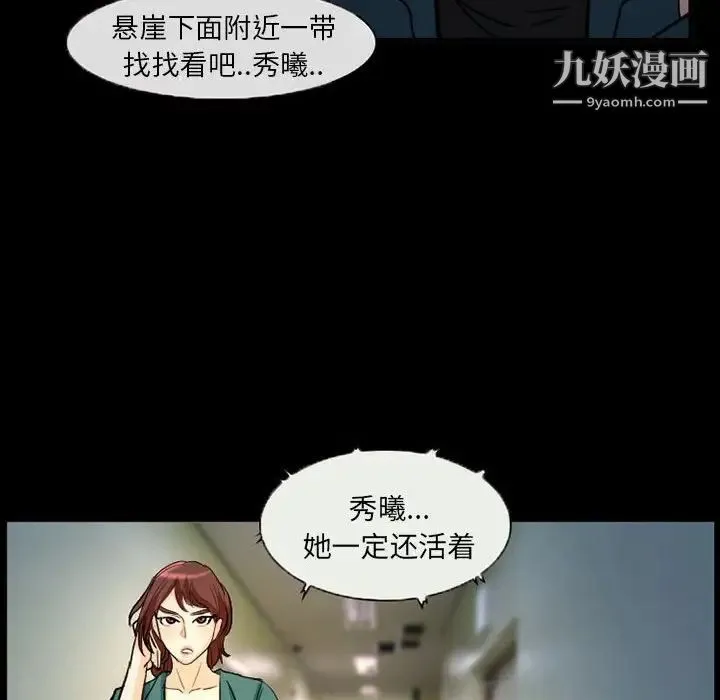 得不到邀请的回忆 - 第31话 - page 57