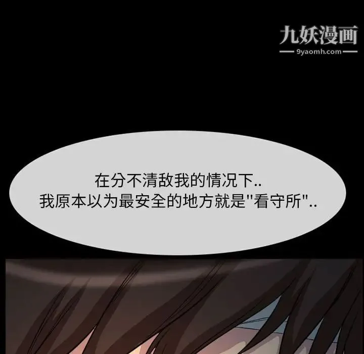 得不到邀请的回忆 - 第31话 - page 61
