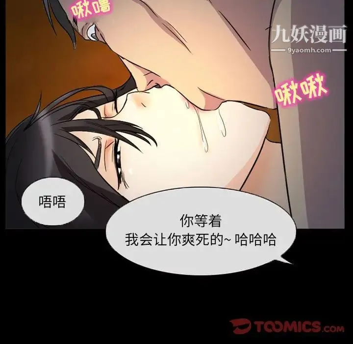 得不到邀请的回忆 - 第31话 - page 74