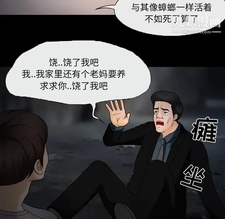 得不到邀请的回忆 - 第46话 - page 15