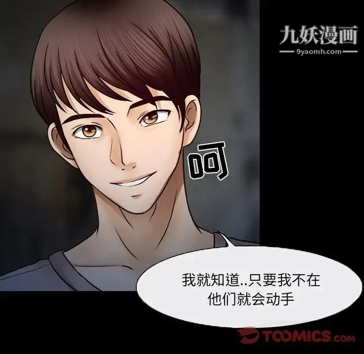 得不到邀请的回忆 - 第46话 - page 30