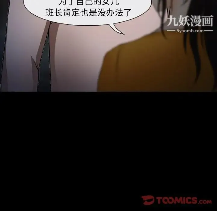 得不到邀请的回忆 - 第46话 - page 36