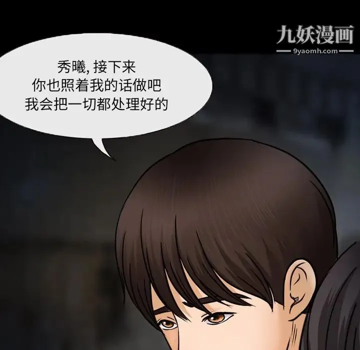 得不到邀请的回忆 - 第46话 - page 37