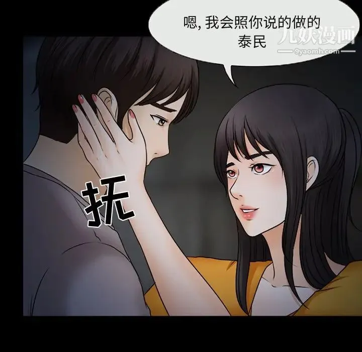 得不到邀请的回忆 - 第46话 - page 39