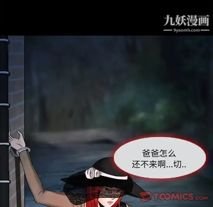 得不到邀请的回忆 - 第46话 - page 42