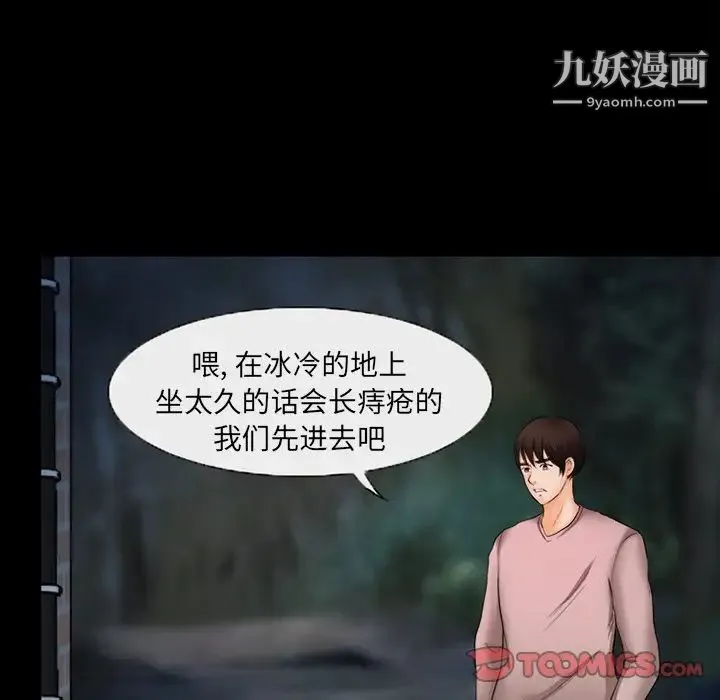 得不到邀请的回忆 - 第46话 - page 44