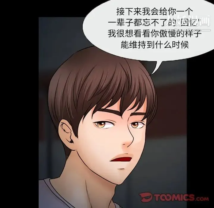得不到邀请的回忆 - 第46话 - page 50