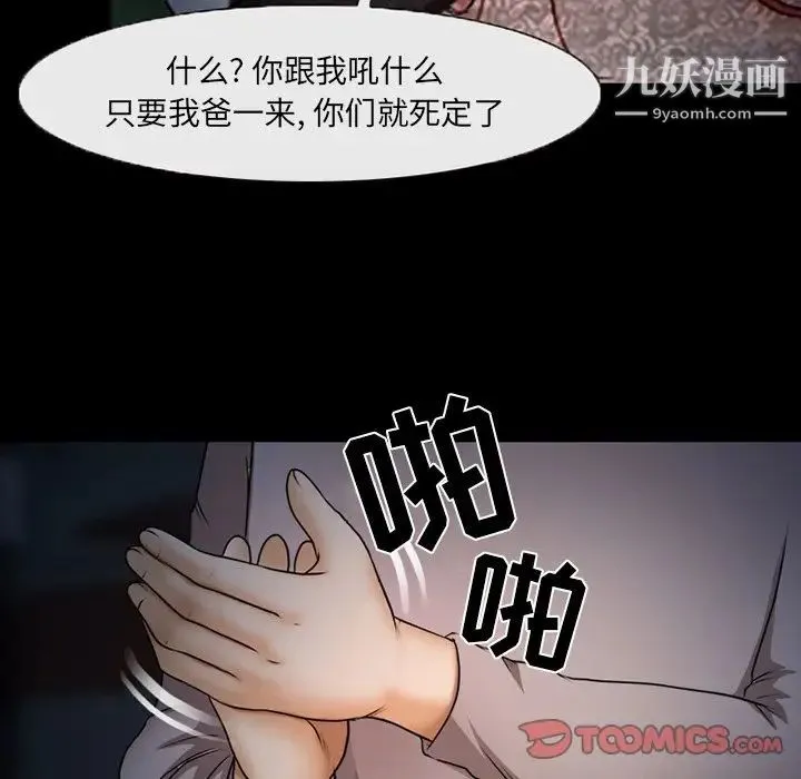 得不到邀请的回忆 - 第46话 - page 52
