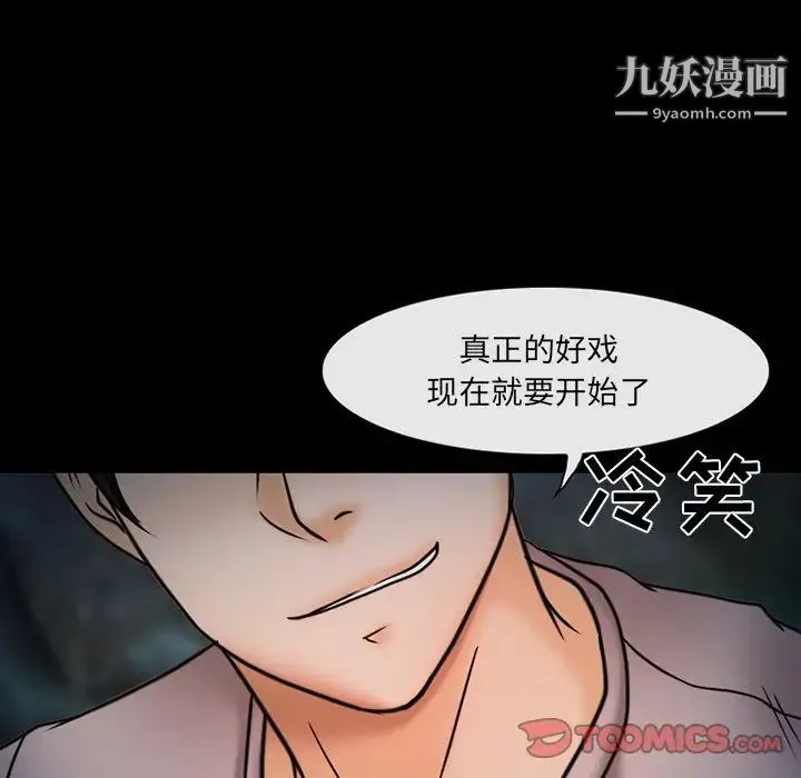 得不到邀请的回忆 - 第46话 - page 66