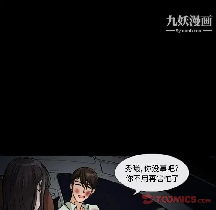 得不到邀请的回忆 - 第20话 - page 16