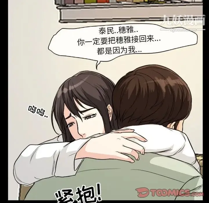 得不到邀请的回忆 - 第20话 - page 38