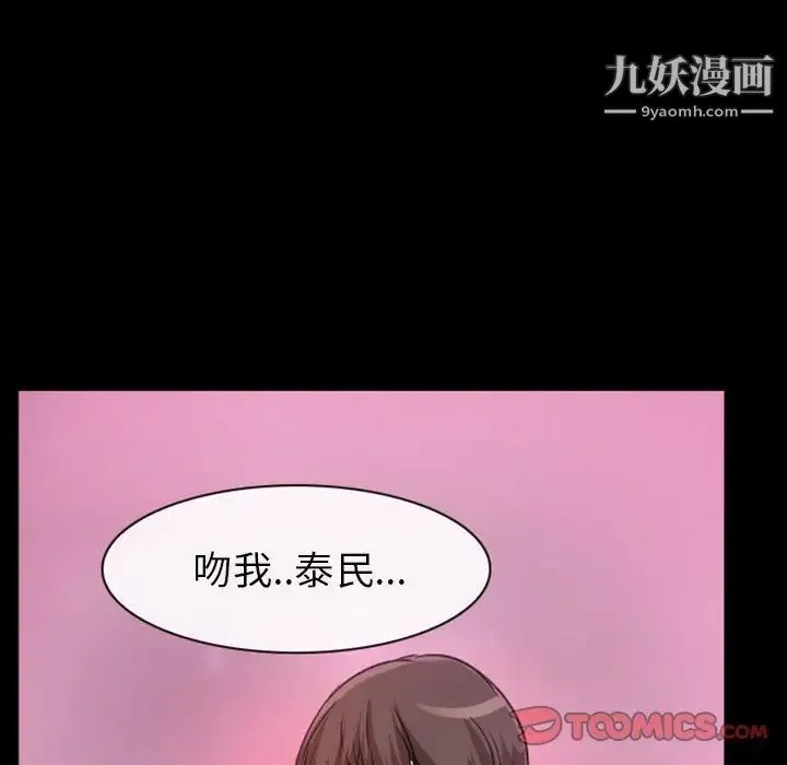 得不到邀请的回忆 - 第20话 - page 74