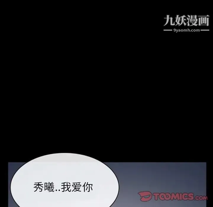 得不到邀请的回忆 - 第20话 - page 86