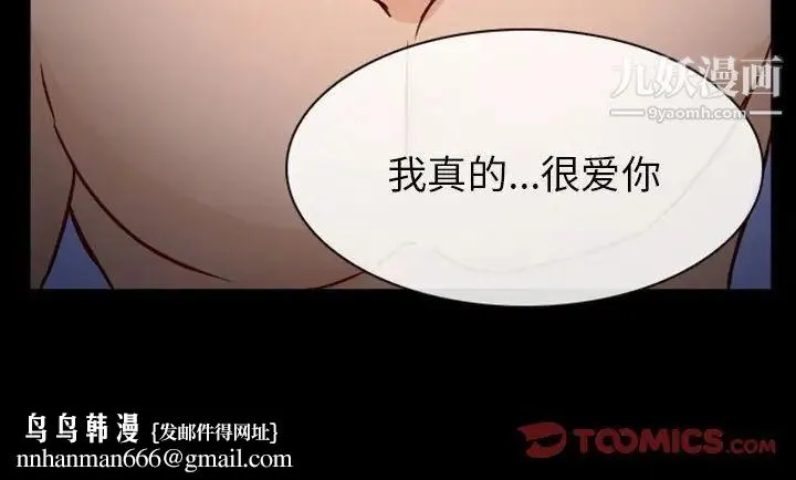 得不到邀请的回忆 - 第20话 - page 88