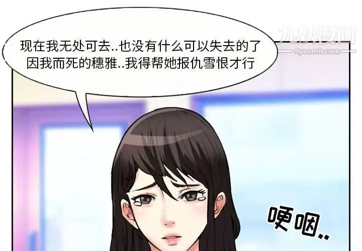得不到邀请的回忆 - 第22话 - page 3