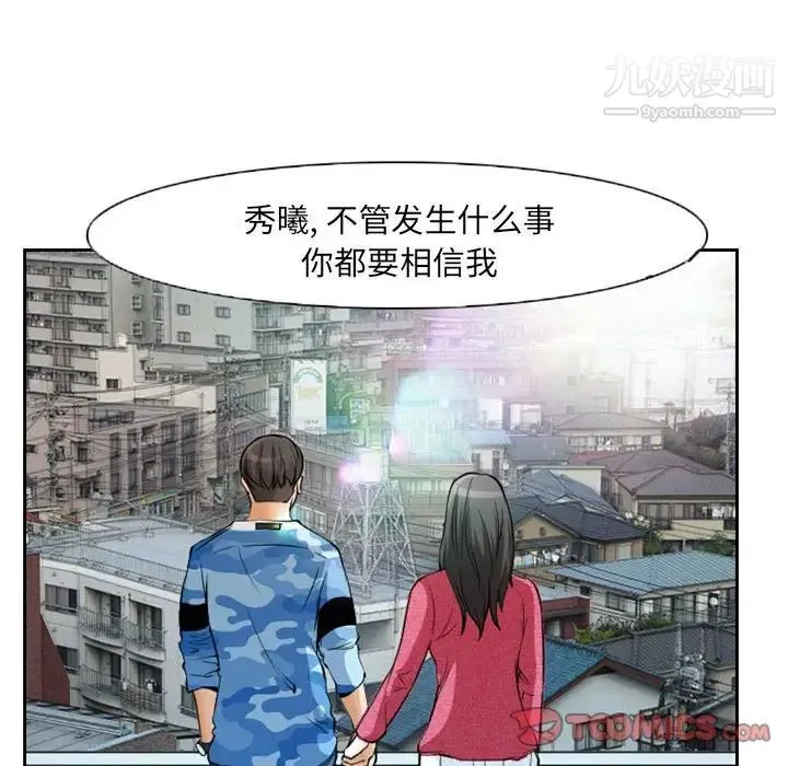 得不到邀请的回忆 - 第22话 - page 24