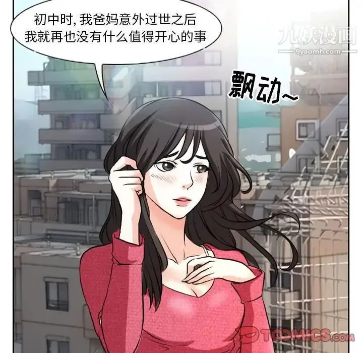 得不到邀请的回忆 - 第22话 - page 32