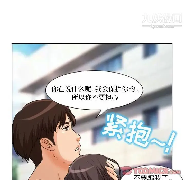 得不到邀请的回忆 - 第22话 - page 66