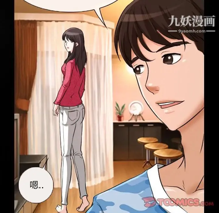 得不到邀请的回忆 - 第22话 - page 72