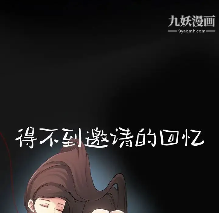 得不到邀请的回忆 - 第23话 - page 11