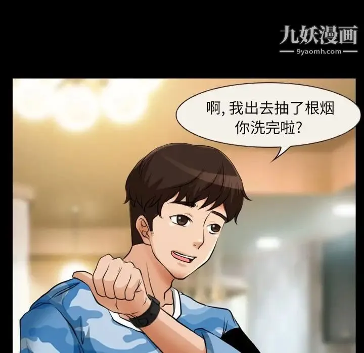 得不到邀请的回忆 - 第23话 - page 15