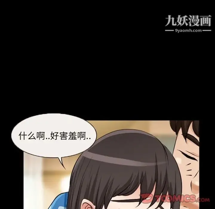 得不到邀请的回忆 - 第23话 - page 20