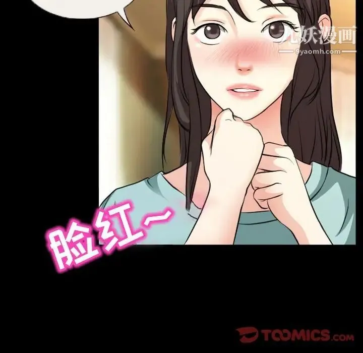 得不到邀请的回忆 - 第23话 - page 30